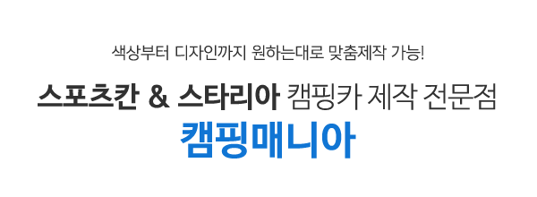 캠핑매니아_메인중간제목_제목