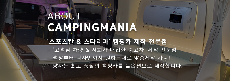 캠핑매니아_메인하단m
