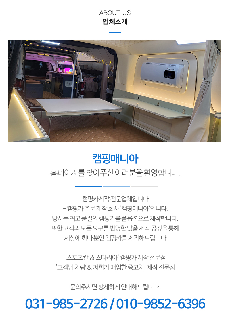 캠핑매니아_내용
