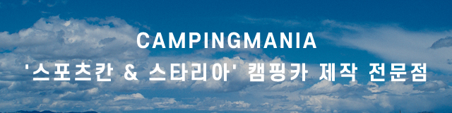 캠핑매니아_이미지m