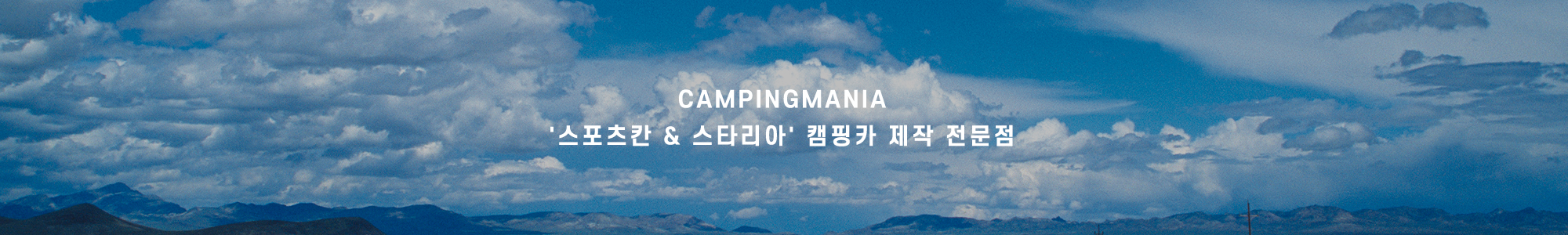 캠핑매니아_이미지pc